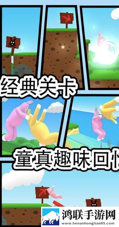 跳跃吧兔子人