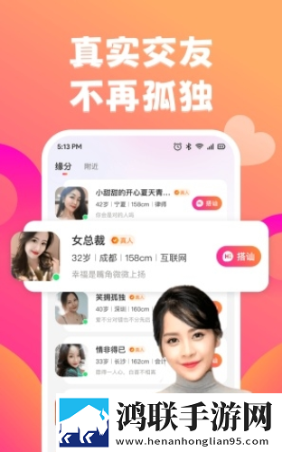 佳遇真人交友