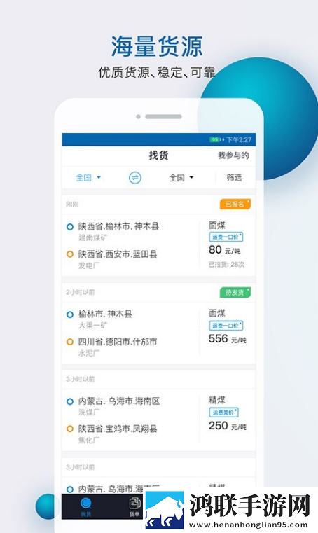 智运天下安卓版