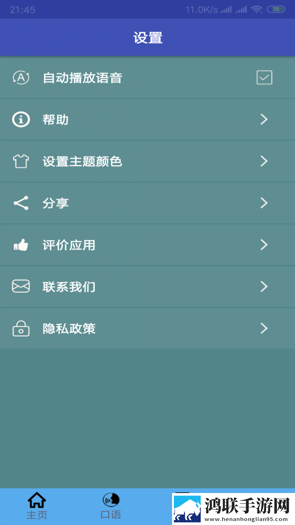 中德翻译安卓版