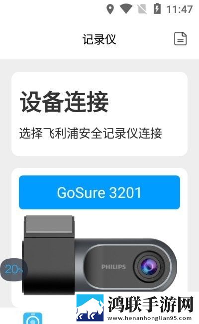怡行护驾安卓版