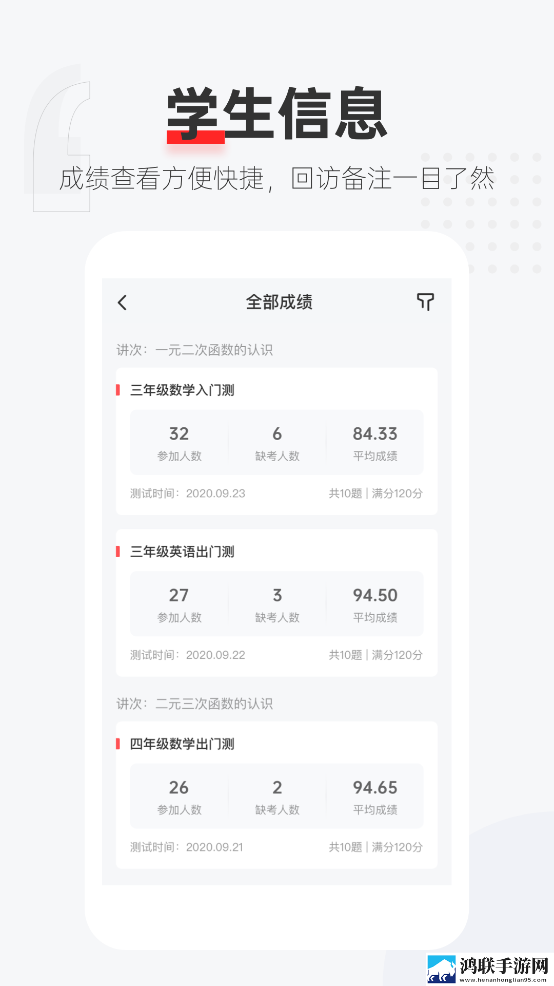 优课好老师