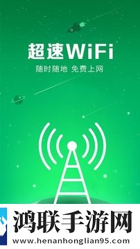 超速wifi钥匙最新版