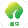 i自律官方版