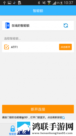 艾斐凌智能锁小程序