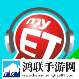 myet英语