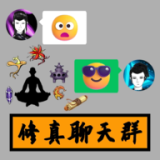 修真聊天群(折相思)