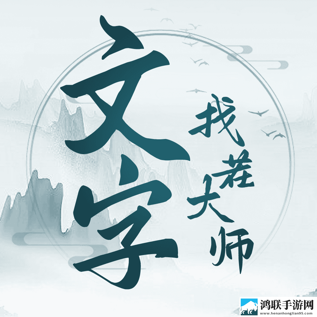 暴走烧脑