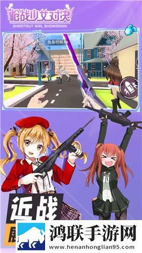 枪战少女对决