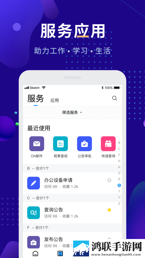 智慧农职院最新版