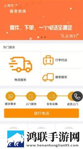 安能物流APP