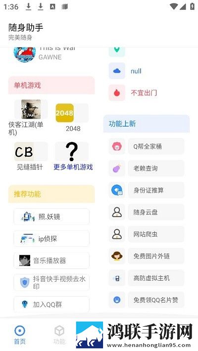 随身助手苹果版