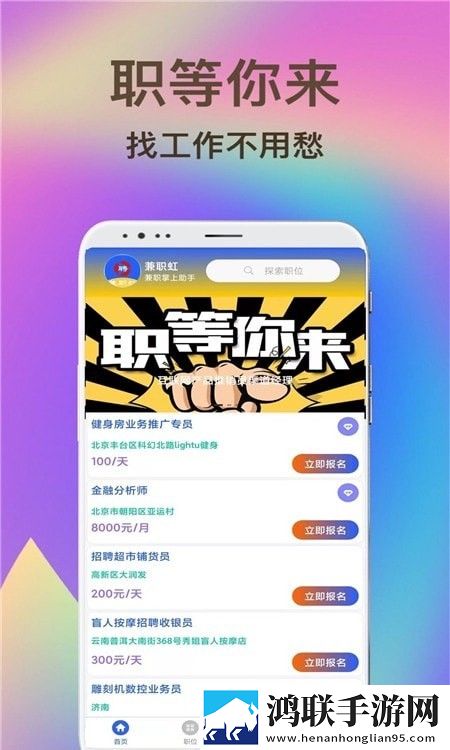 兼职虹安卓版