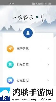 一路畅通行安卓版