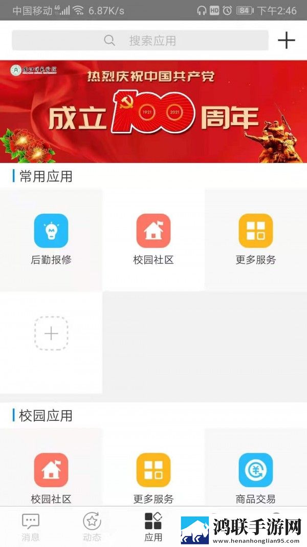 智慧内师安卓版