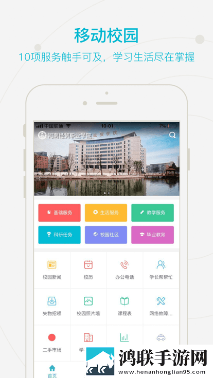 智慧经贸官方版