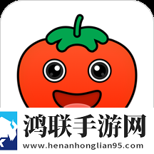 红番茄手机版