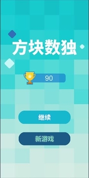方块数独(TetrisSuduko)