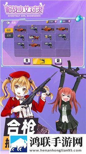枪战少女对决
