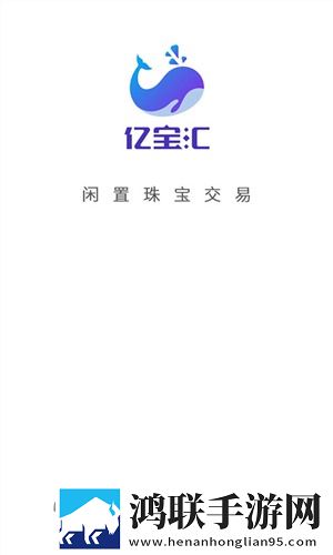 亿宝汇珠宝商城