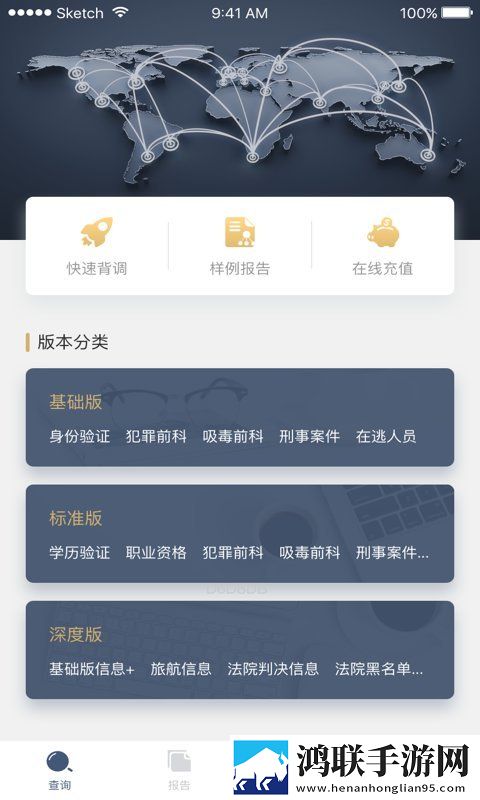 芝麻背调中文版