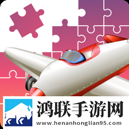 飞机拼图