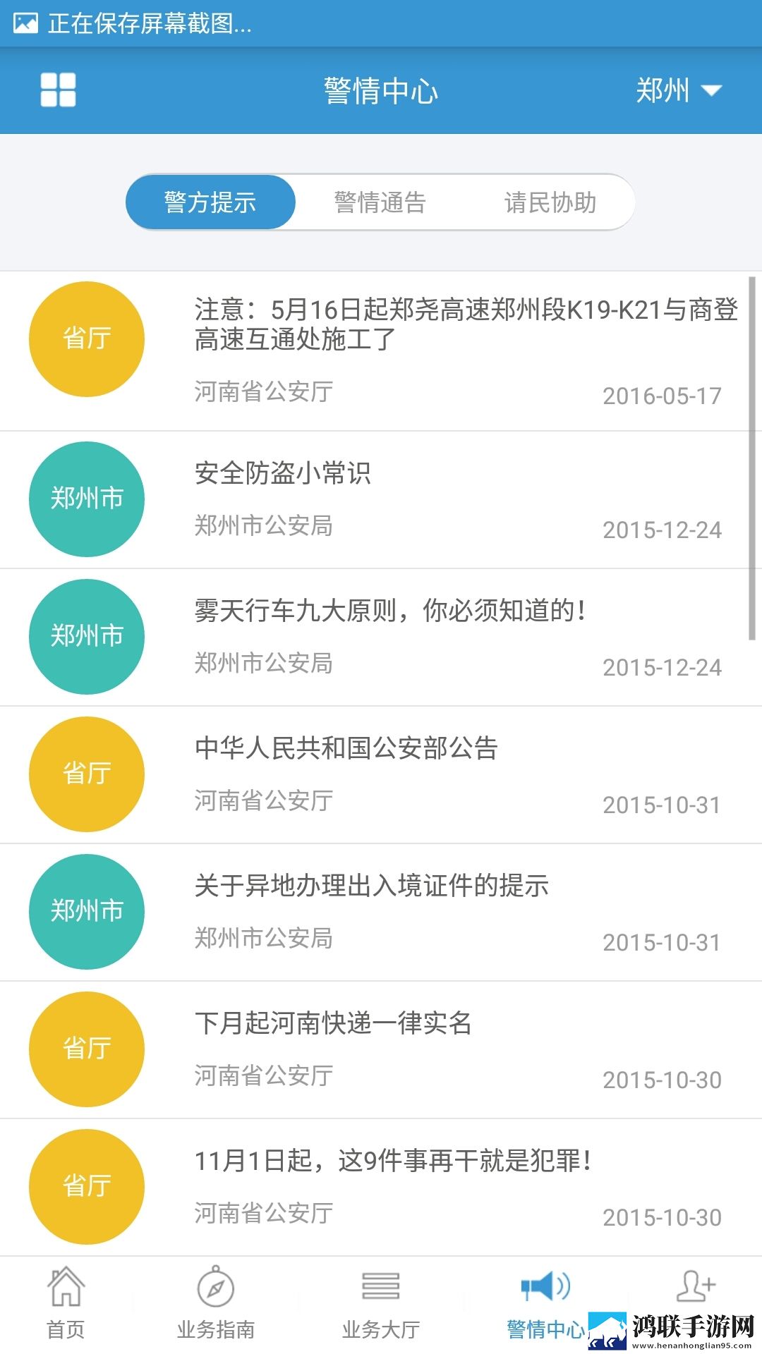 河南警民通老版本