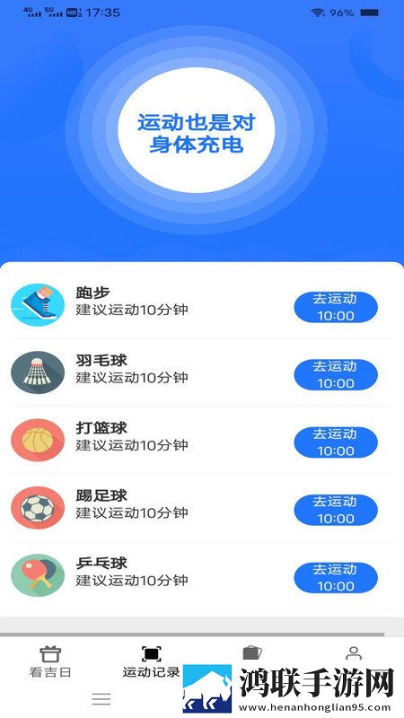 一起来刷刷软件