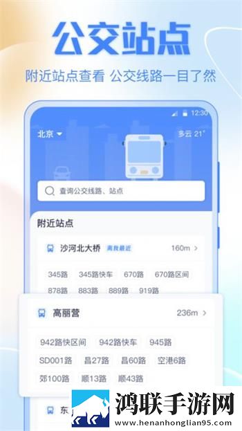 公交车出行