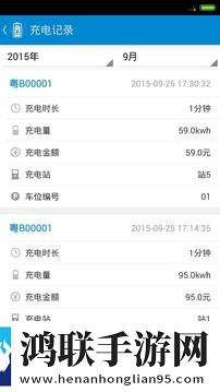 智慧充电手机版