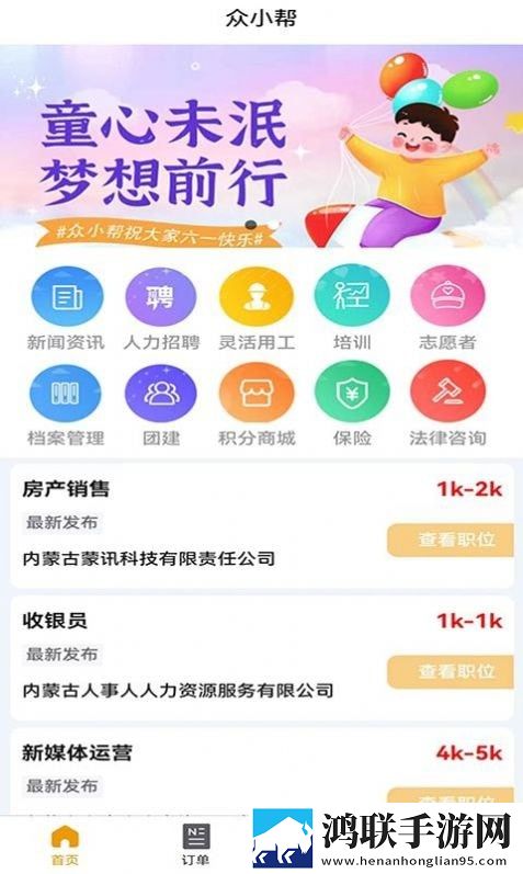 众小帮安卓版