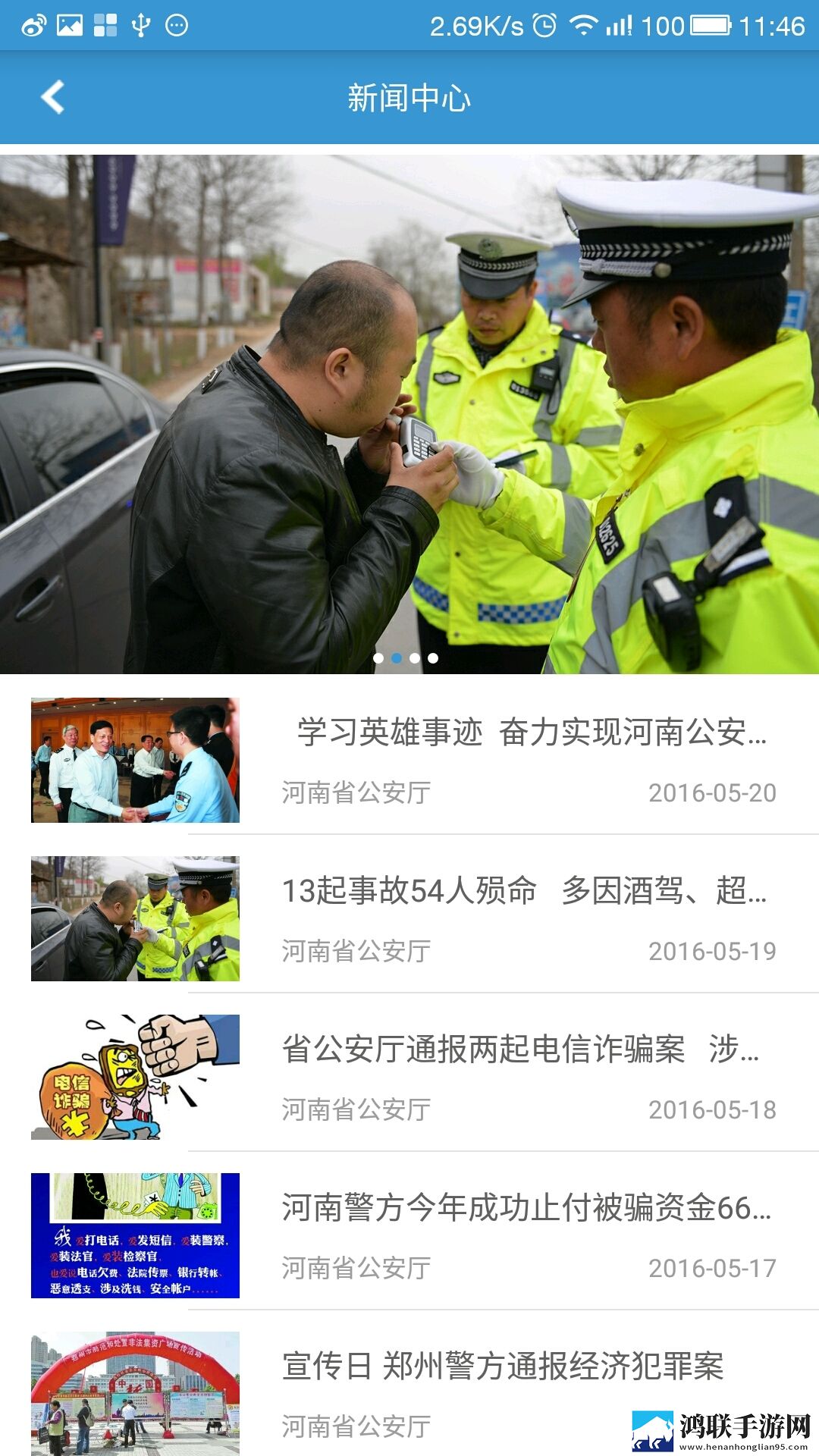 河南警民通app
