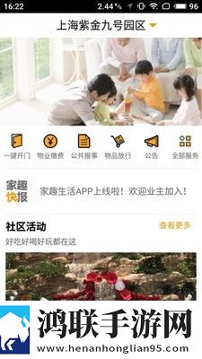 家趣生活app