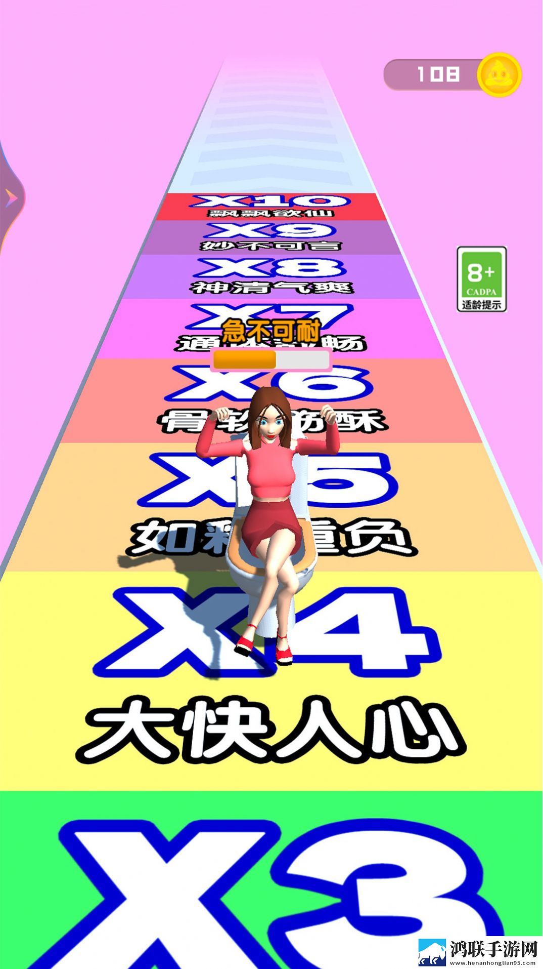 快去上厕所