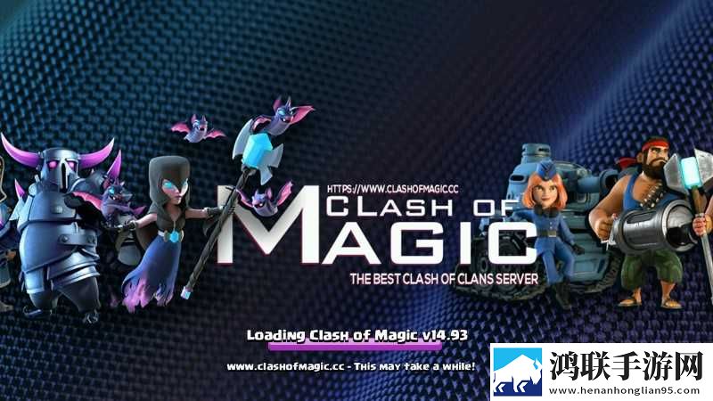 部落冲突魔改版无限兵力(Clash of Clans)