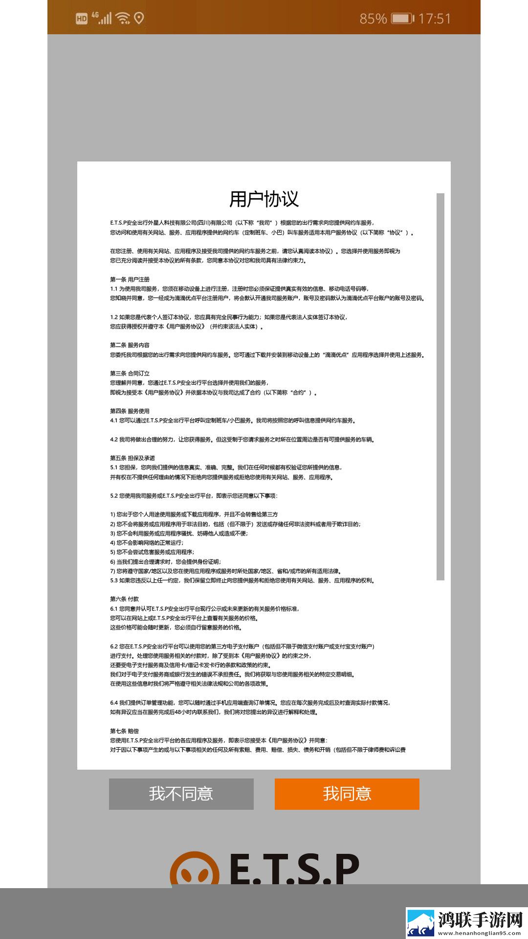 ET出行车机端