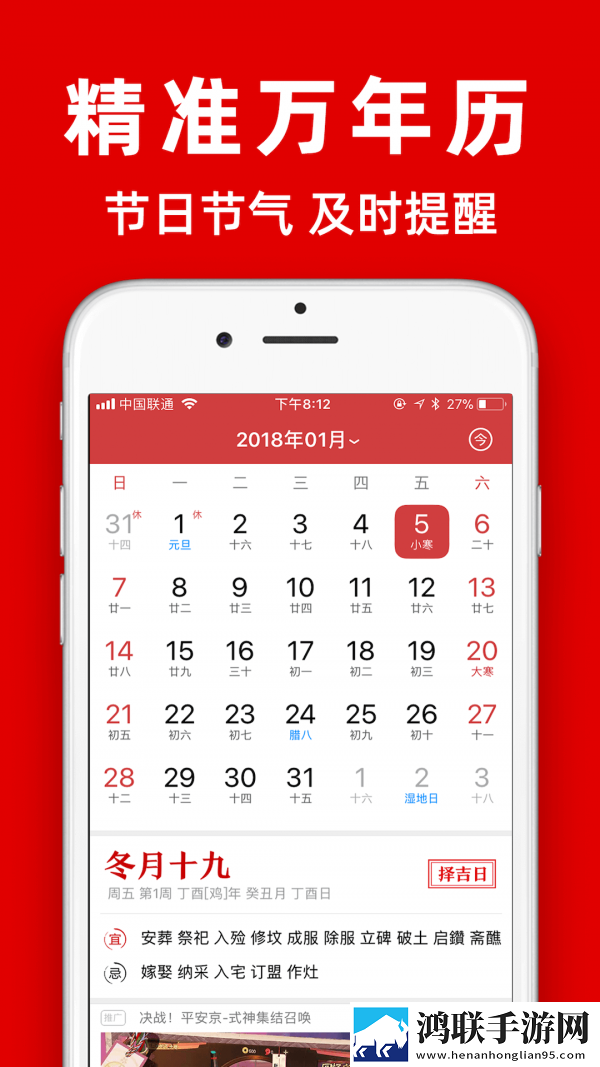 多福万年历app