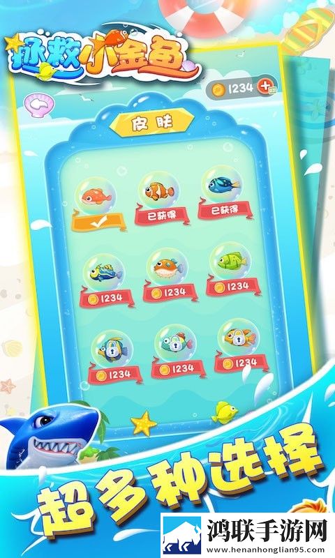 拯救小金鱼