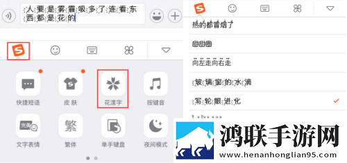 花漾字输入法设置