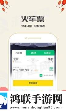 乐游火车票