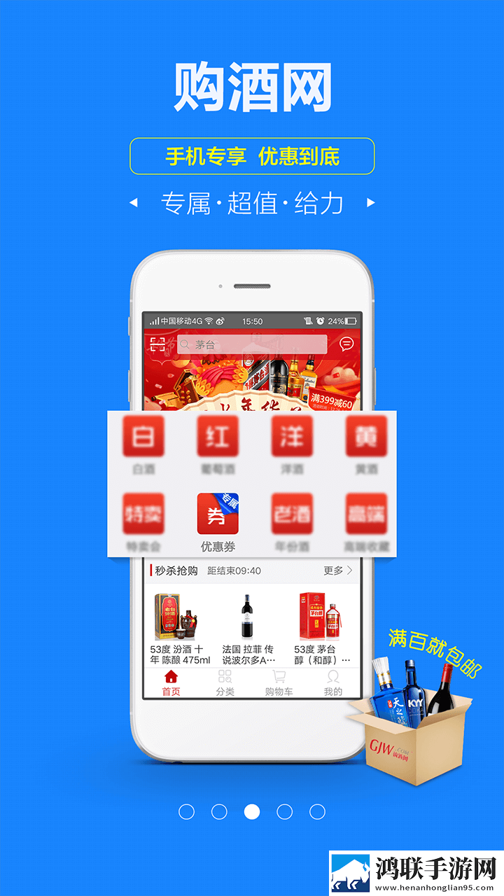 购酒网官方网站