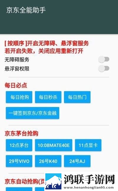 魔法京东助手官网