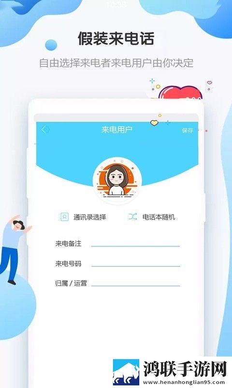 假装来电话