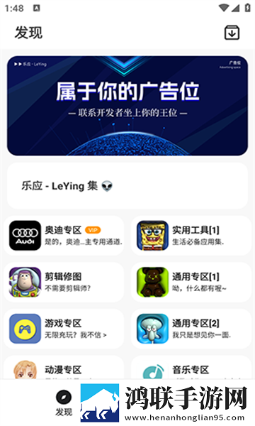 乐应手机版