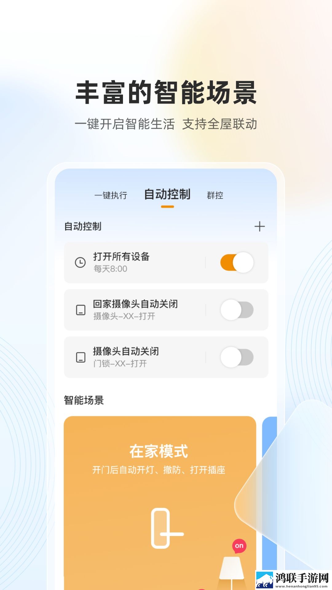 乐橙HD安卓版