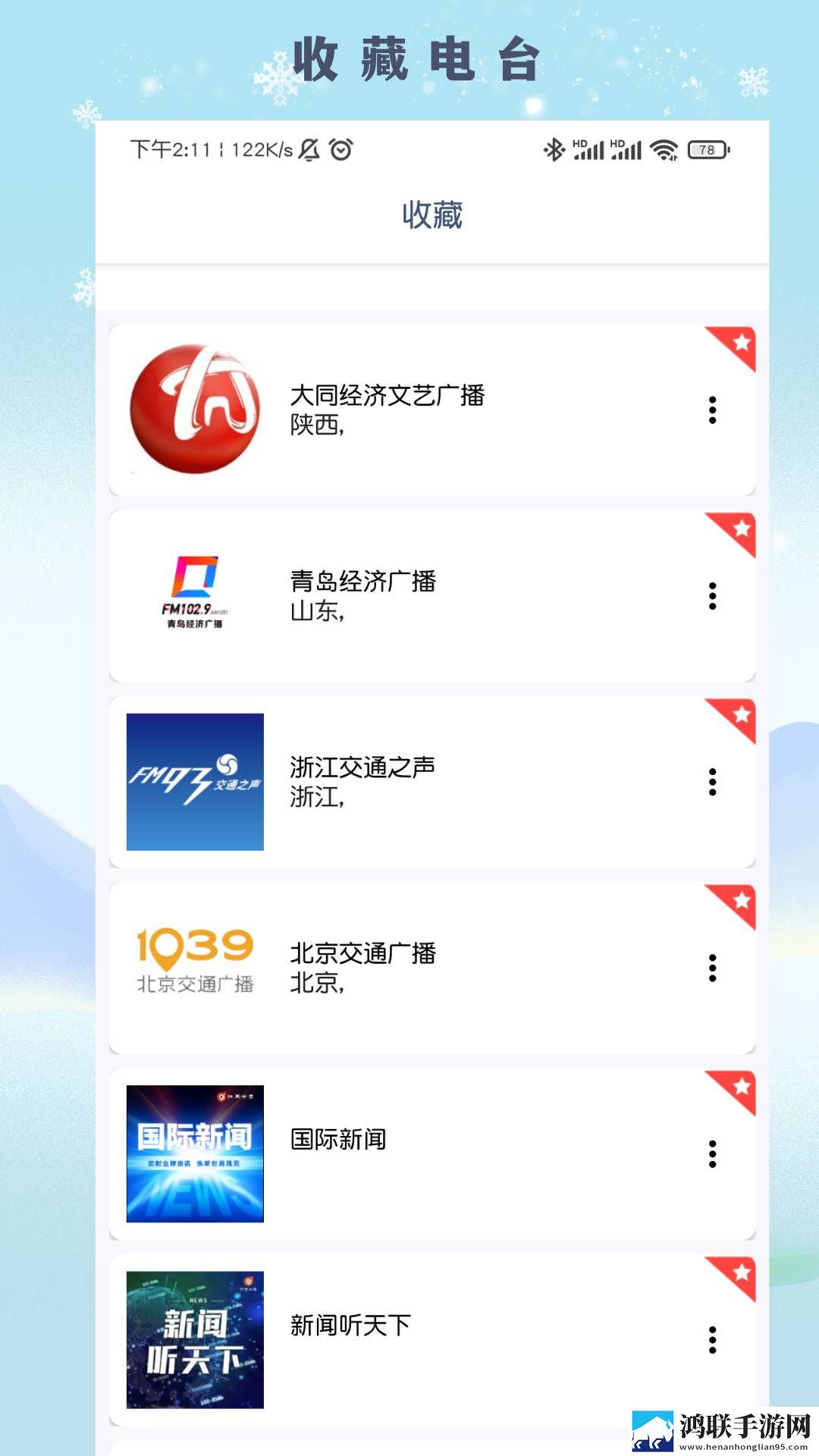 fm广播电台收音机免费