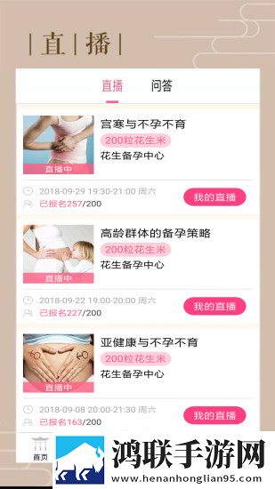 花生备孕免广告