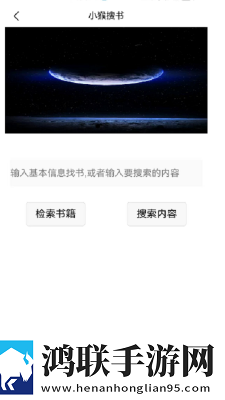 小猴搜书
