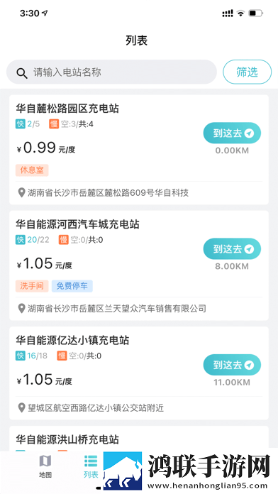 华自充电苹果版最新版