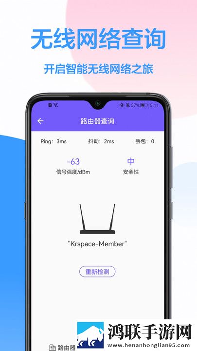 wifi钥匙王安卓版